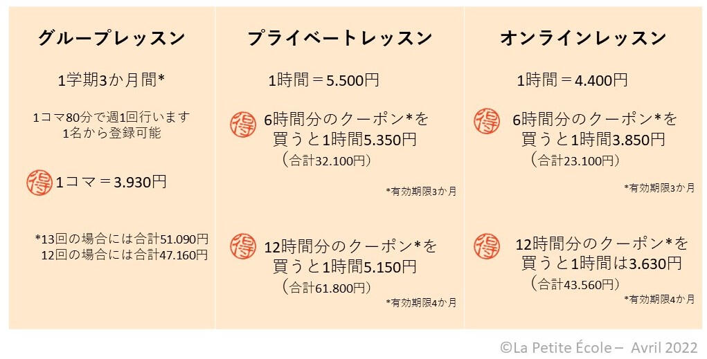 新橋や赤坂や自由が丘などオンラインフランス語授業料金